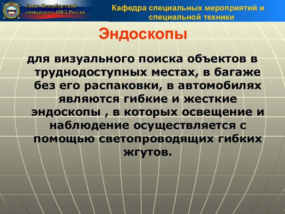 Формы специальной техники ОВД. Специальная техника ОВД презентация. Поисковой техники в ОВД. Техника специально приспособленная в ОВД примеры.