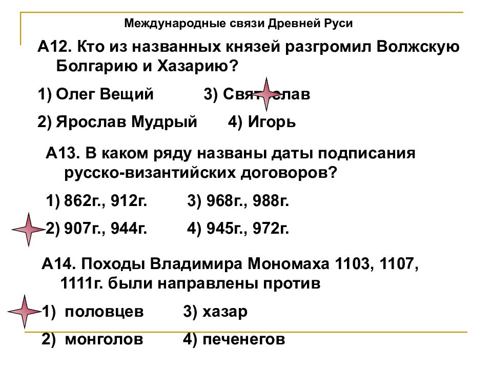 Международные связи древней руси. В каком ряду названы даты подписания русско-византийских договоров.