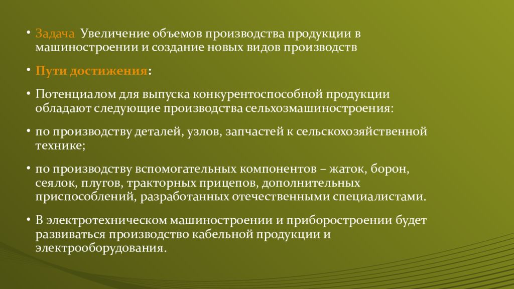 Пути производства. Задачи про рост. Увеличение объемов сельскохозяйственного производства. Задачи повышения качества изделий машиностроения. Создание учебника вид производства ресурсы специалисты.