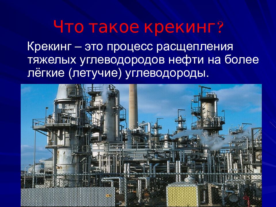 Продукты нефтепереработки презентация