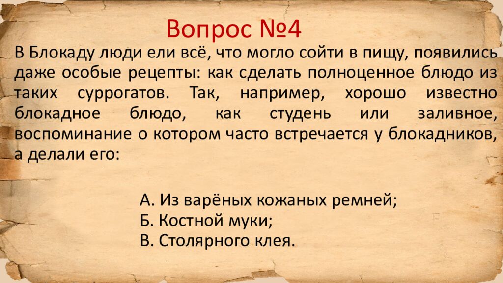 Блокада Ленинграда » исторический квиз