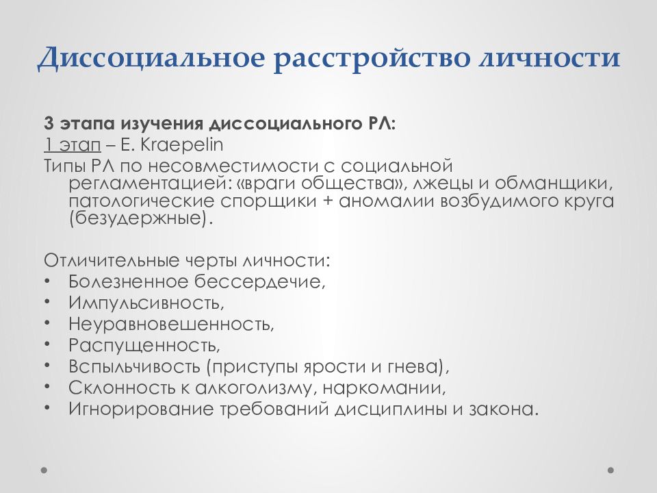 Виды расстройств. Расстройство личности. Нарциссическое расстройство личности. Типы расстройств личности. Основные формы расстройства личности.