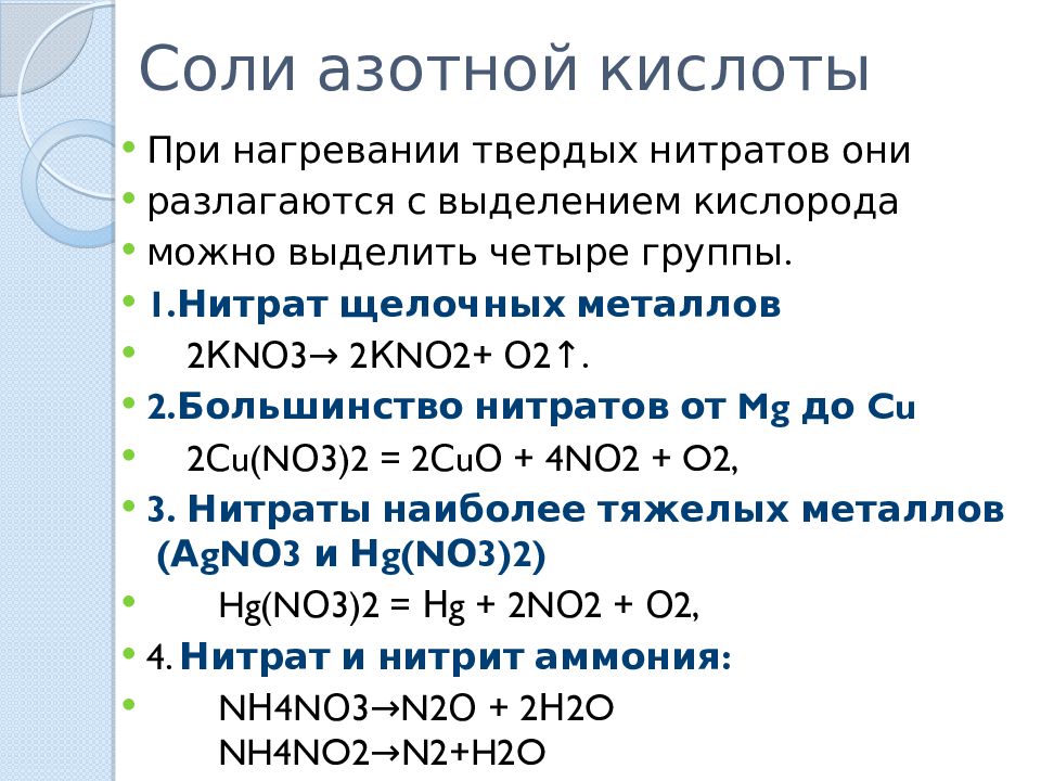 Презентация соли азотной кислоты 9 класс рудзитис