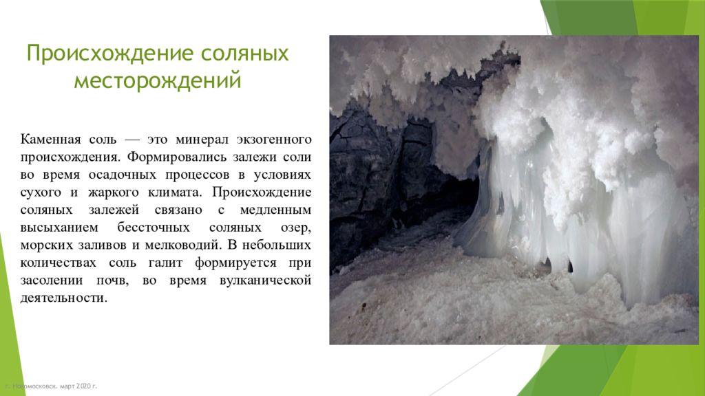 Соляной 8. Полезные ископаемые Тульской области каменная соль. Месторождения каменной соли. Происхождение соляных месторождений. Месторождения каменной соли в России.