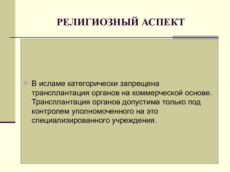 Правовые проблемы трансплантации презентация