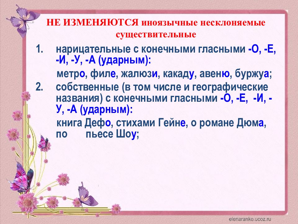 Конечные гласные. Существительные Несклоняемые по числам. Несклоняемые сущ с конечными гласными о е и у ю. Количество конечного гласного основы. Есть ли окончание у несклоняемых существительных.