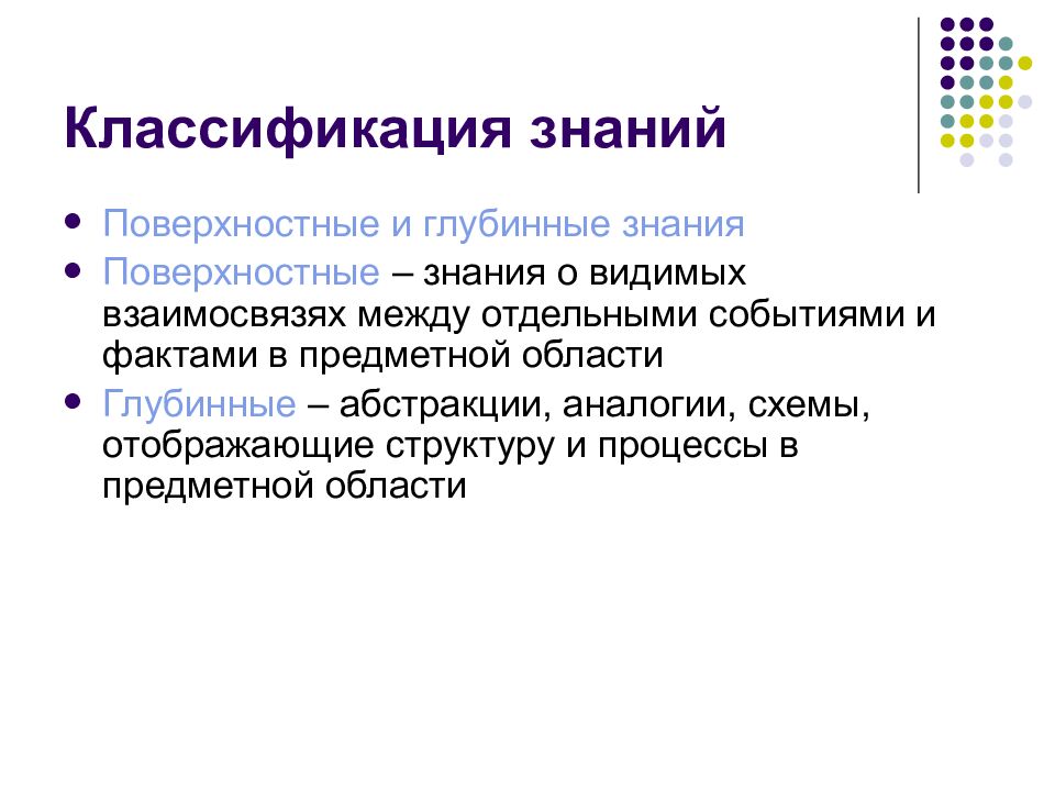 Классификация знаний