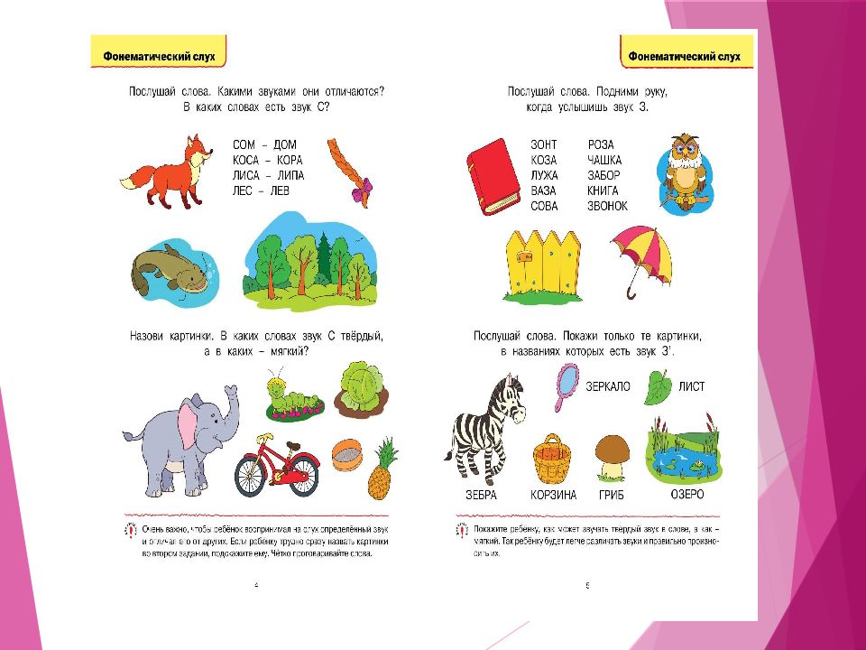 Звук для памяти. Задания на фонематический слух для дошкольников 4-5 лет. Задание на развитие фонематического слуха для дошкольников. Упражнения на фонематический слух для дошкольников. Логопедические задания на развитие фонематического слуха.