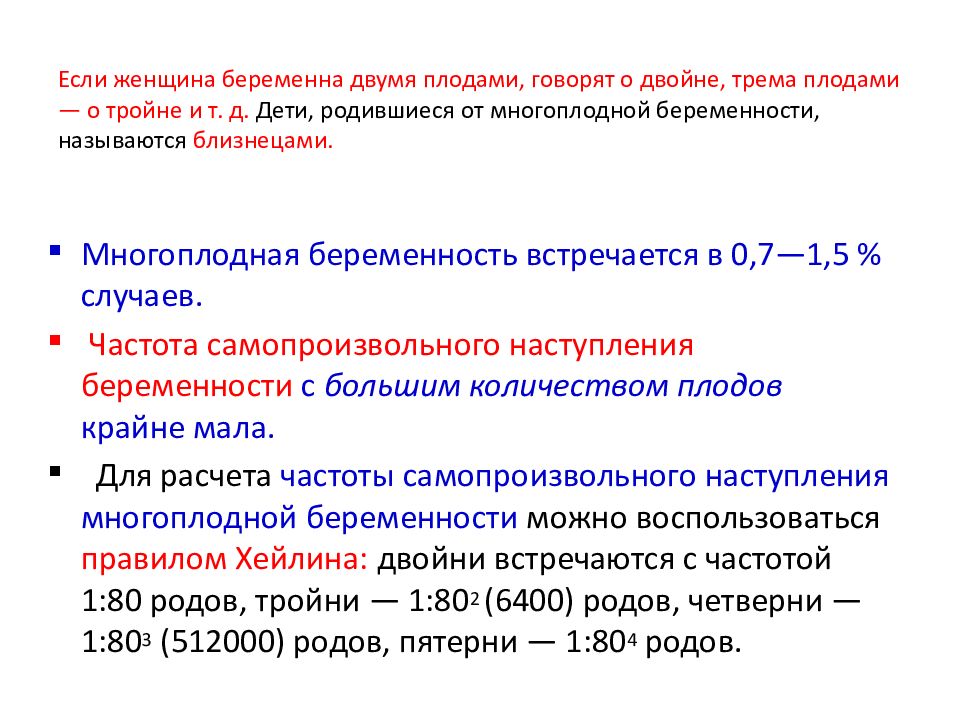 Частота многоплодной беременности. Для многоплодной беременности характерны. Особенности течения многоплодной беременности. Вероятность многоплодной беременности.