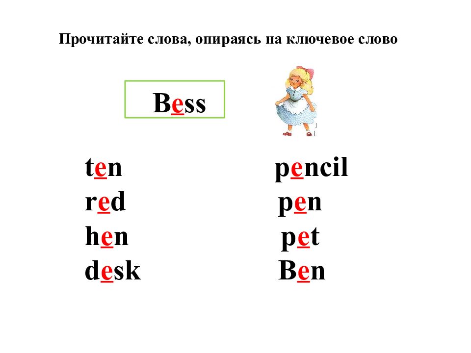 H reading. Чтение буквы е в английском языке. Слова с буквой e в английском языке. Английские слова на букву t. Слова на букву t в английском языке для детей.
