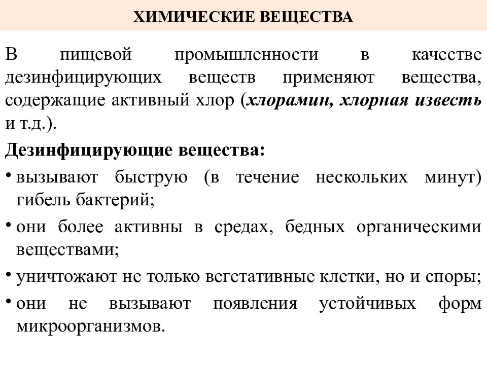 Внешняя среда микроорганизмов. Факторы внешней среды влияющие на микроорганизмы. Химические факторы внешней среды воздействующие на микроорганизмы. Влияние химических факторов внешней среды на микроорганизмы. Факторы внешней среды действующие на микроорганизмы.