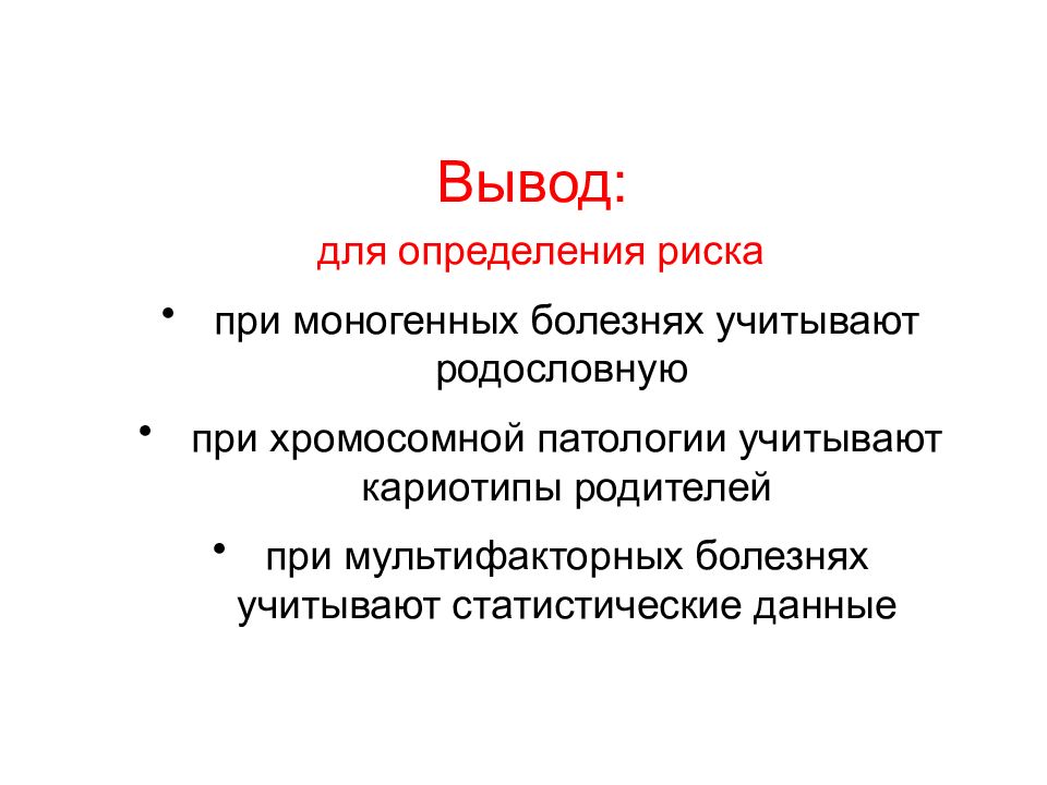 Москва заключение. Хрущова Ольга Николаевна. Вывод 61. Генеалогический анализ при моногенных заболеваниях. ПФ В биологии.