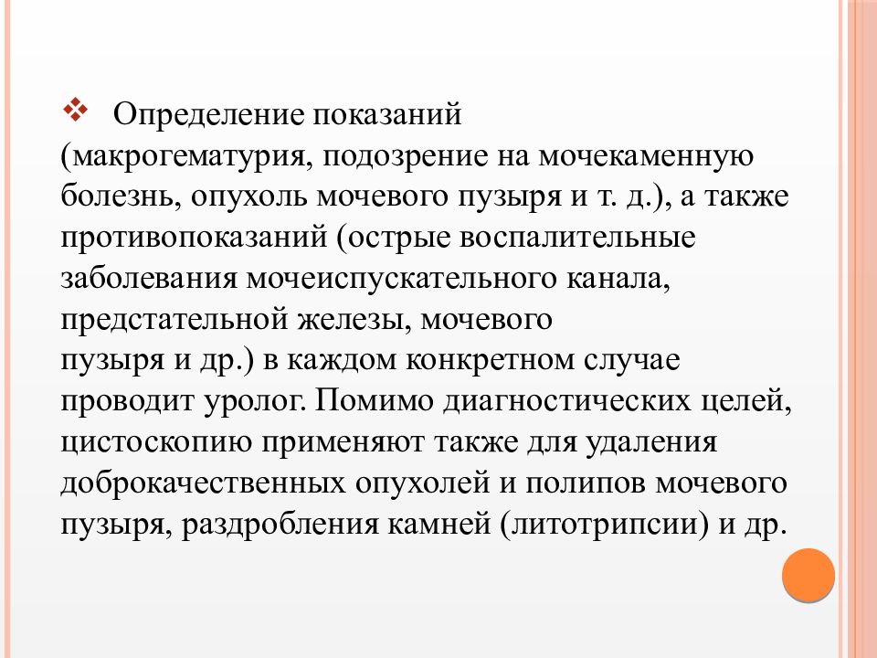 Подготовка пациента к инструментальным методам исследования презентация