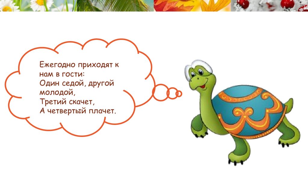 Когда наступит 4. Когда наступит лето 1 класс видеоурок. Когда наступит лето 1 класс окружающий мир. Когда наступит лето 1 класс окружающий мир презентация.