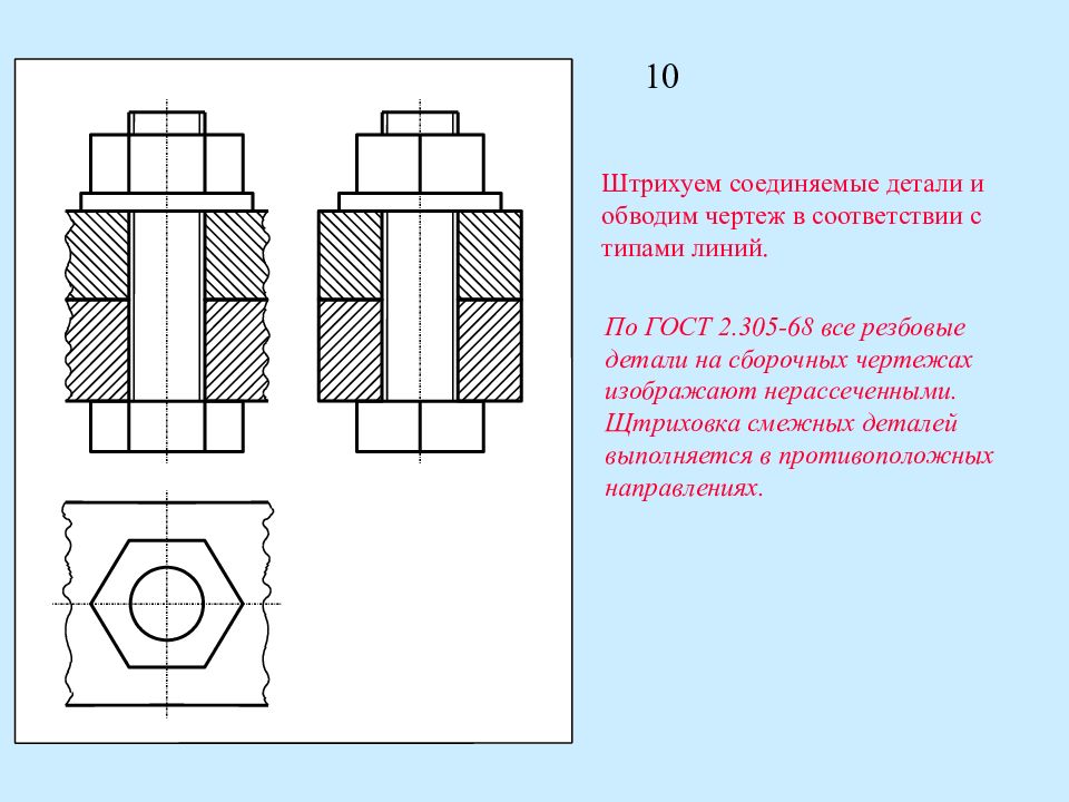 Болтовое соединение на чертеже