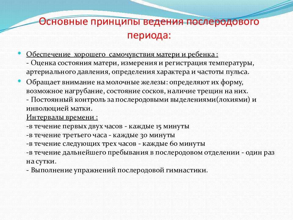 Принцип ведения. Физиология периода новорожденности. Принципы ведения послеродового периода. Физиология послеродового периода. Активное ведение послеродового периода.