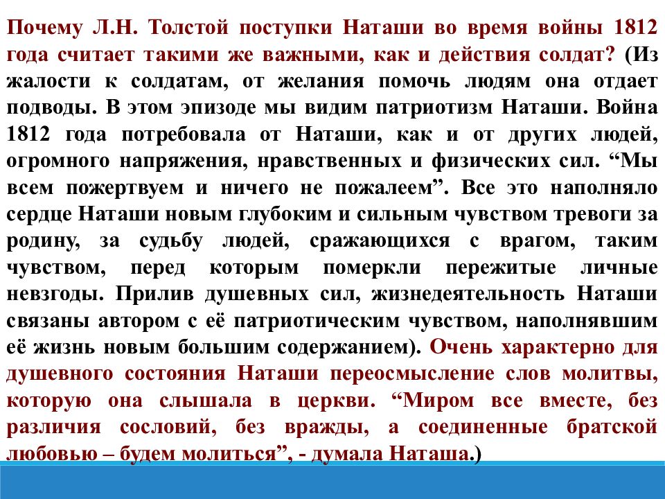 Почему толстой любит наташу ростову. Наташа Ростова любимая героиня. Наташа Ростова любимая героиня Толстого почему кратко. Почему Наташа Ростова любимая героиня.