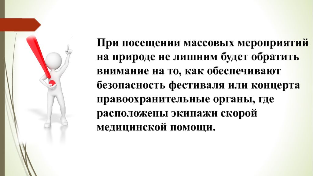 Конспект по обж 8 класс массовые беспорядки