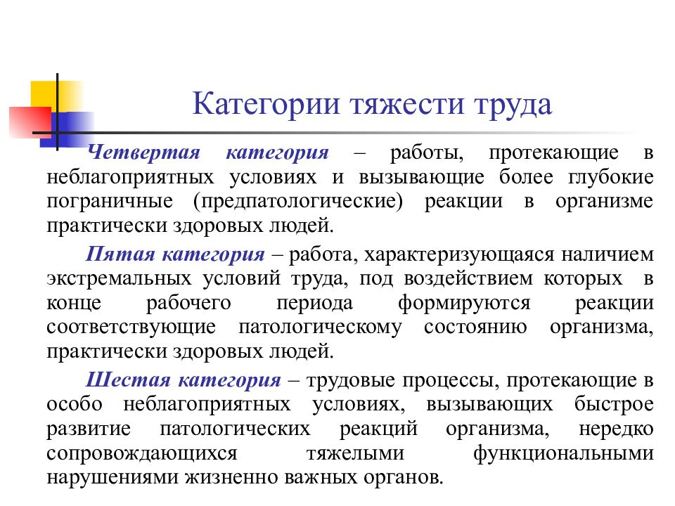 Категории работ. Категории тяжести труда. Категории работ по тяжести труда. Категории тяжести физического труда. Категории профессий по тяжести труда.