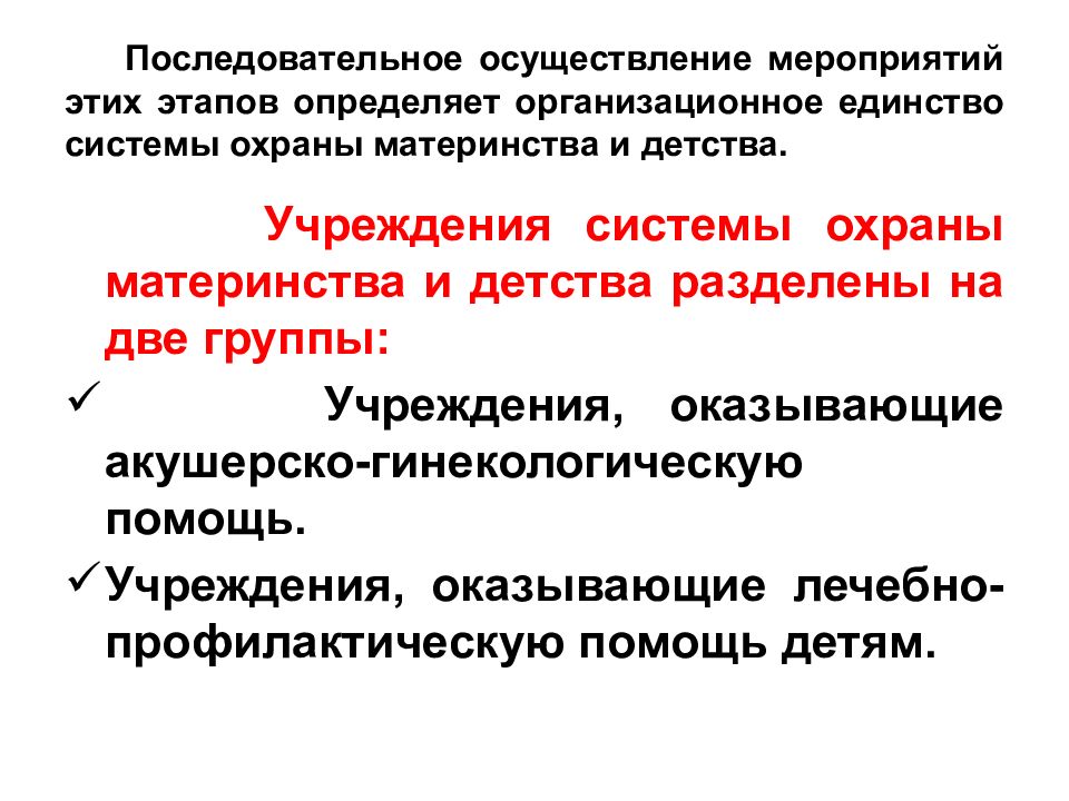 Организация лечебно профилактической помощи женщинам презентация