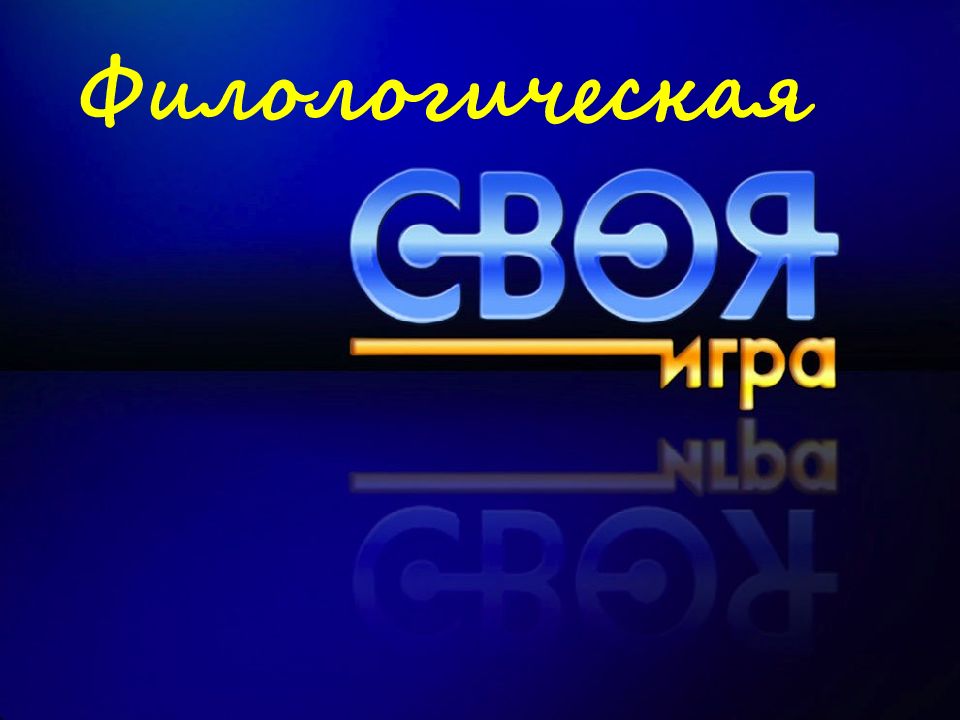 Филологическая