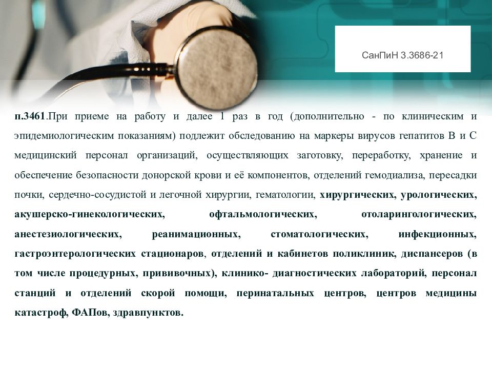 Санпин 21 новый для медицинских учреждений. САНПИН 3686. САНПИН 3.3686-21 педикулез у детей. Разногласия в книге САНПИН 3.3686-21 на каких страницах.