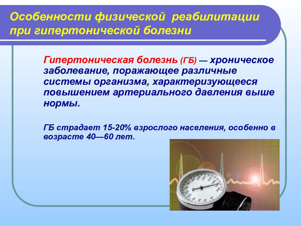 Презентация для пациентов гипертоническая болезнь