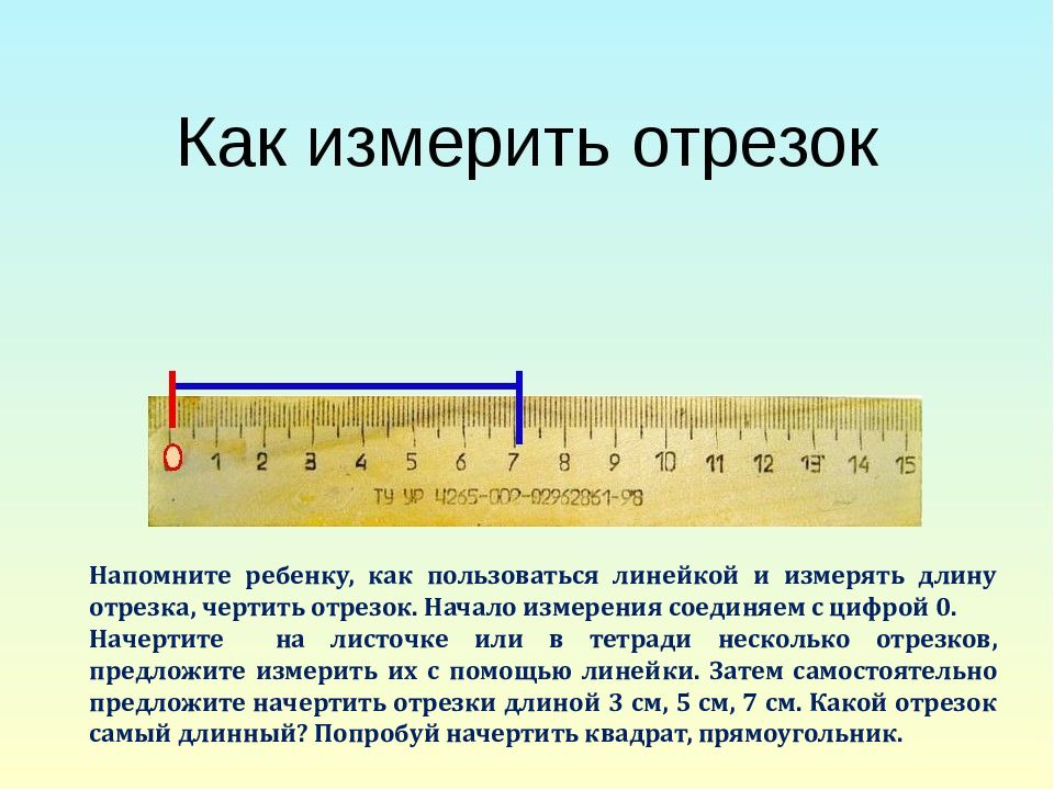 Как работает линейка. Измерение линейкой. Измерение длины линейкой. Линейка измерить. Как пользоваться линейкой.