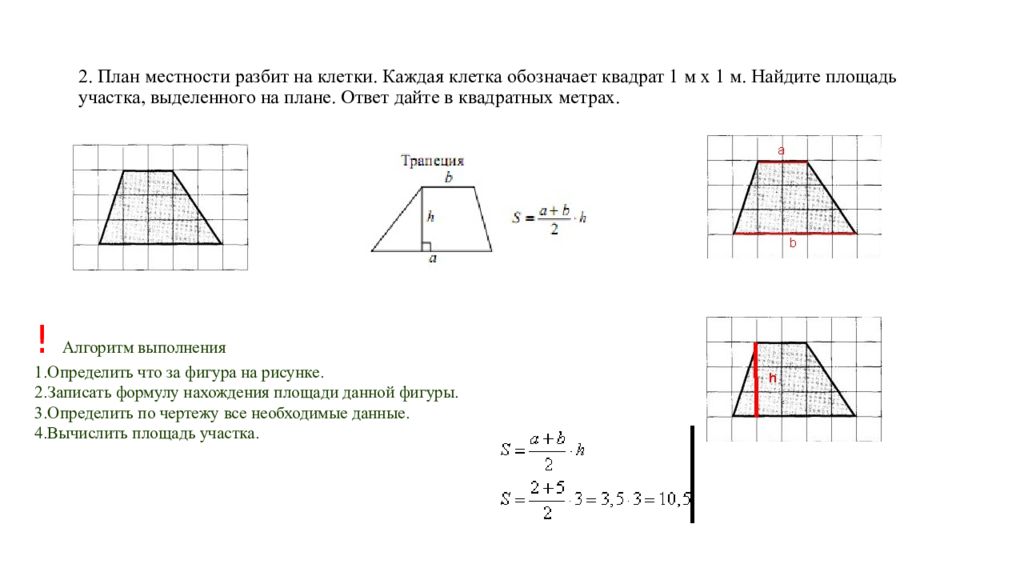 План местности разбит на клетки