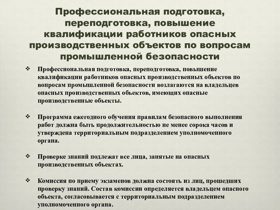 Подготовка переподготовка и повышение квалификации. Профессиональная подготовка переподготовка. Подготовка и переподготовка работников. Проф подготовка переподготовка и повышение квалификации. Проф подготовка переподготовка и повышение квалификации работников.