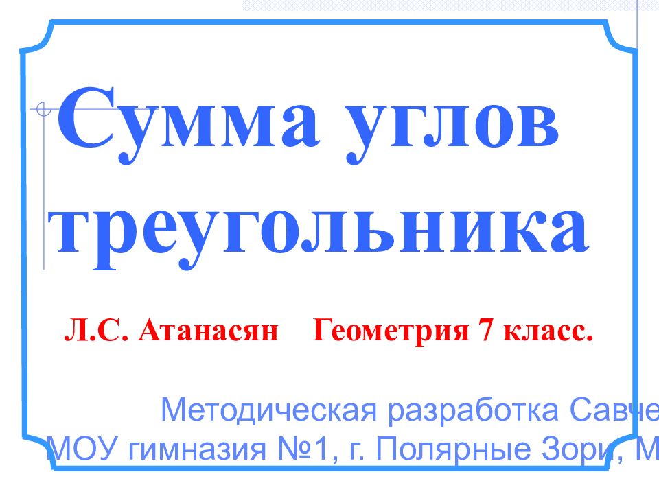 Савченко полярные зори презентации