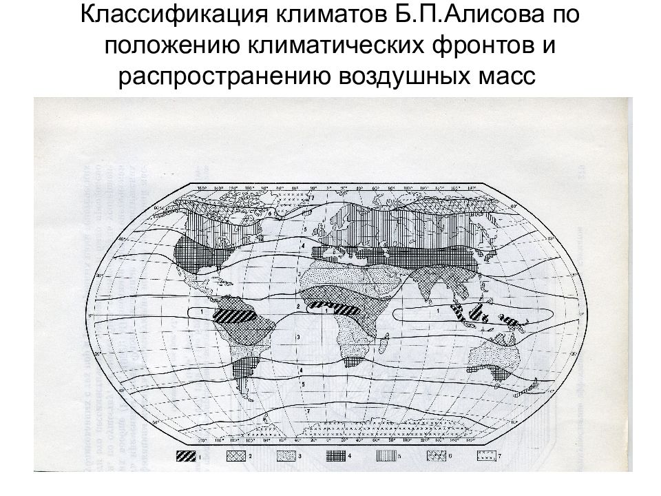 Классификация алисова. Классификация климата. Классификация климатов по Алисову карта. Климатическая классификация Алисова.