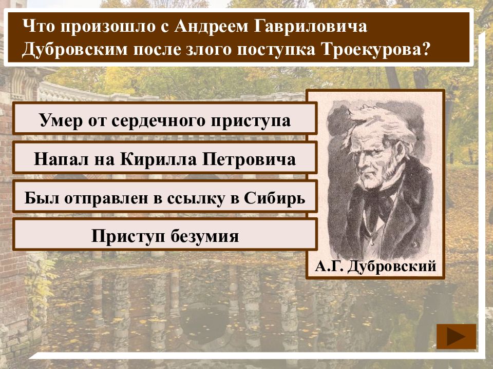 Характеристика андрея гавриловича дубровского