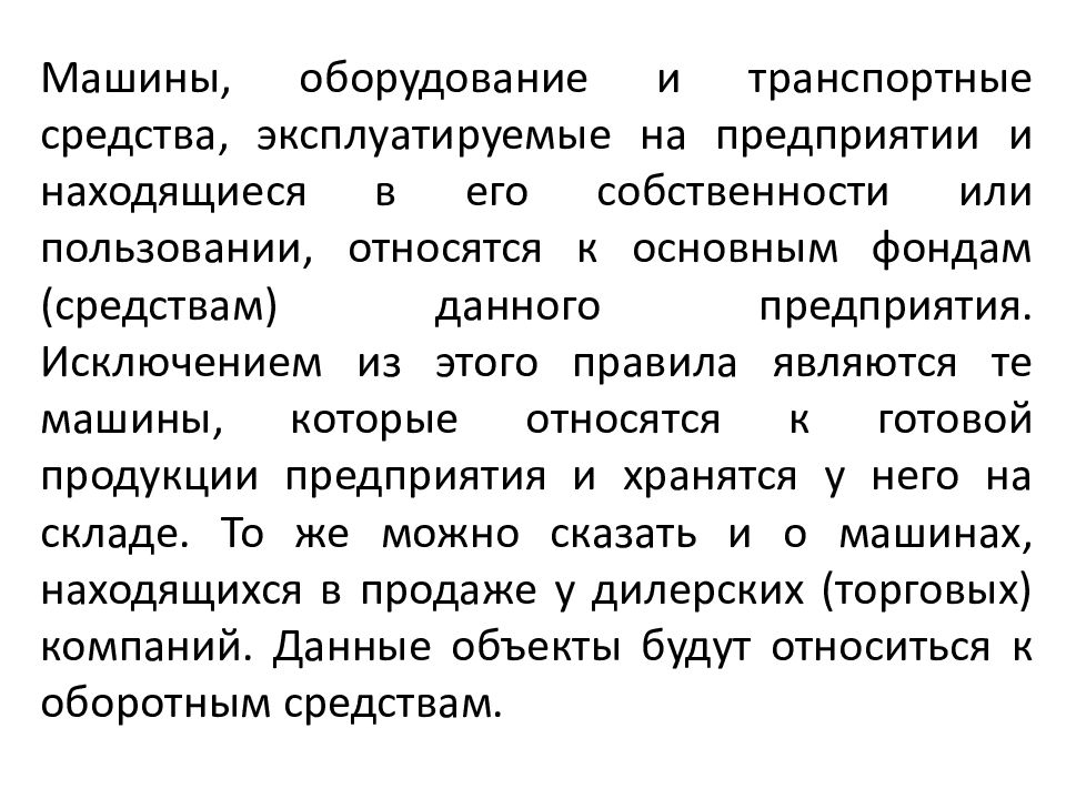 Методика оценки транспортных средств. Оценка стоимости машин и оборудования.