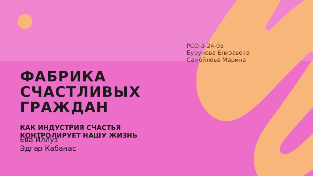 Фабрика счастливых граждан