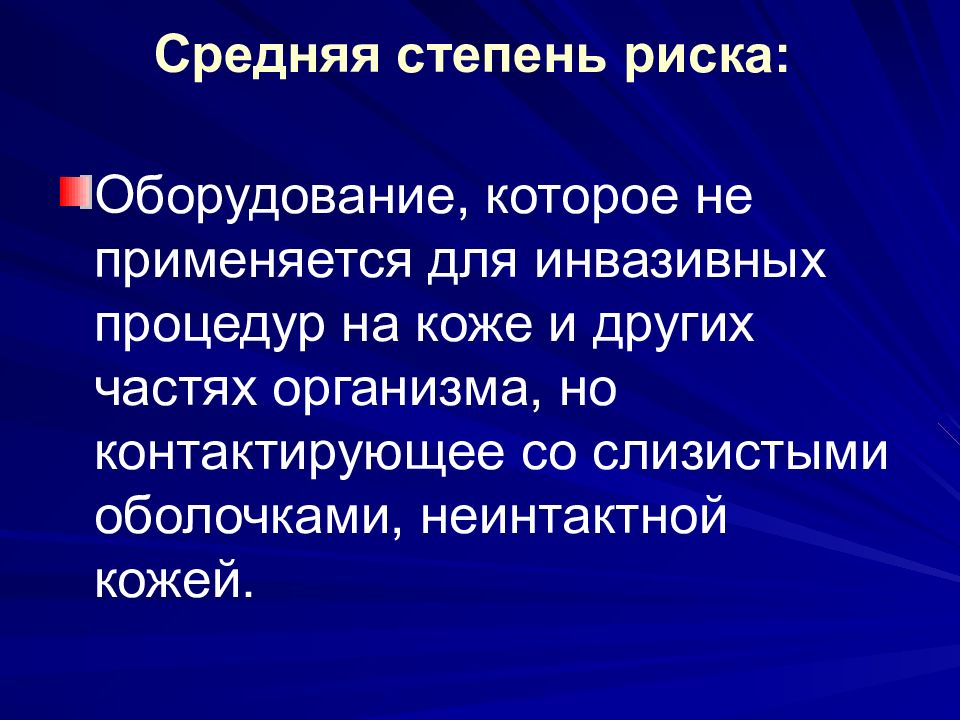 Группы эпидемиологической опасности