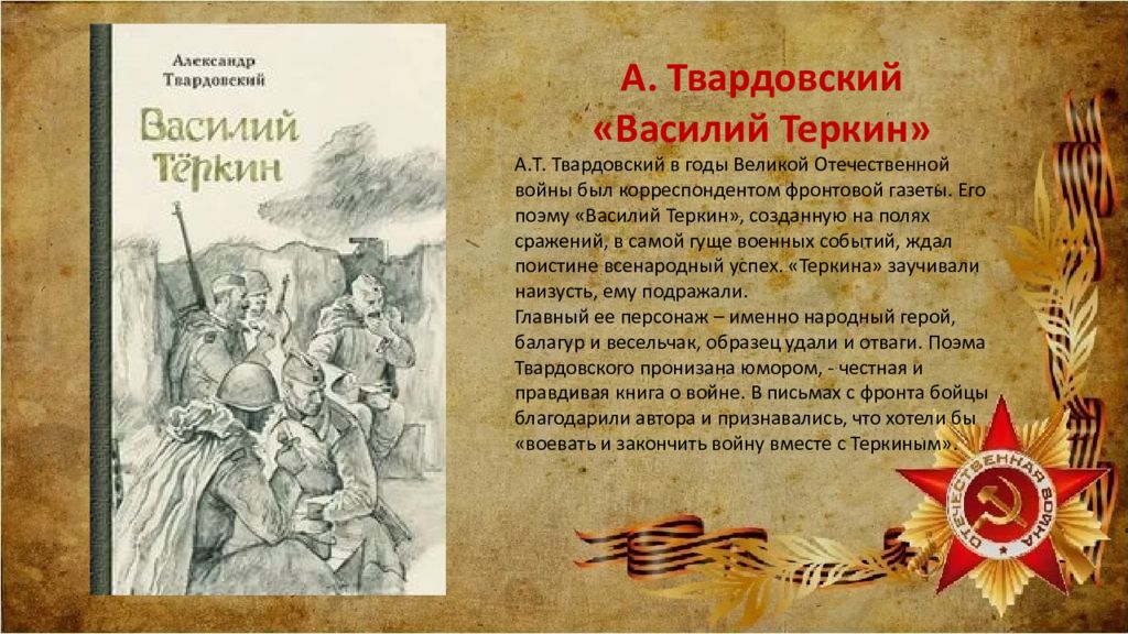 Книга про бойца Твардовский. Стихотворения твардовского о великой отечественной войне