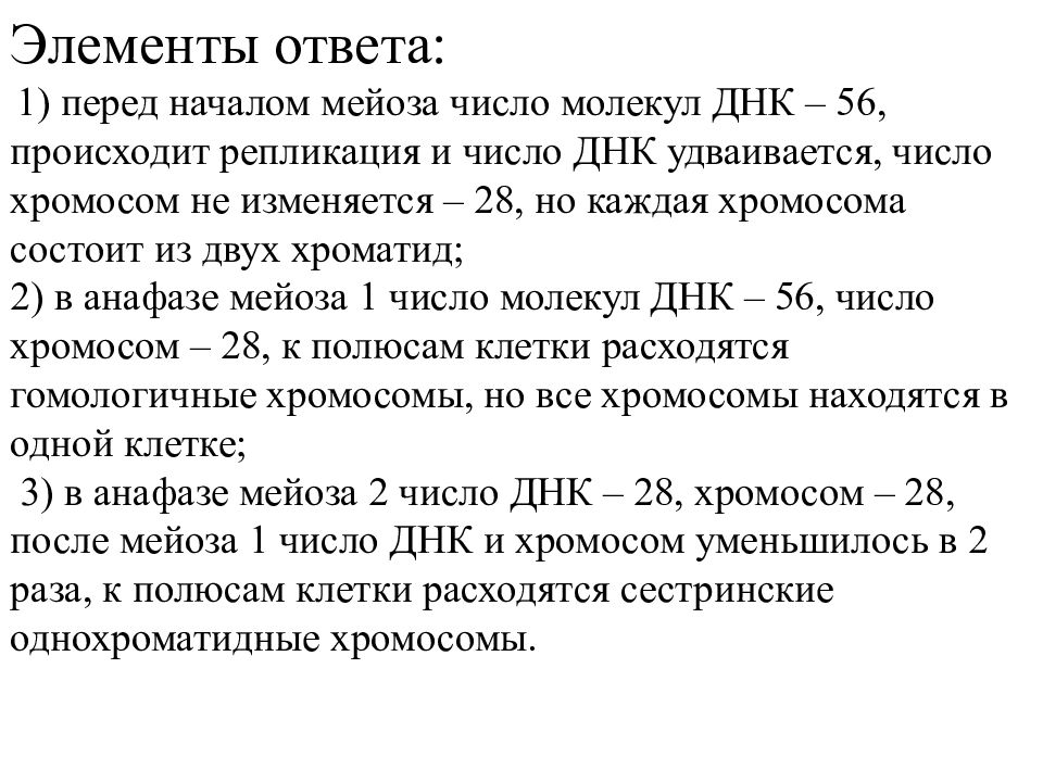 Определите число молекул днк в анафазе. Решение задач по светологии. Количество ДНК перед началом мейоза 1.