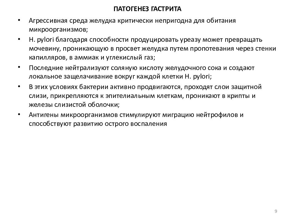 хронический гастрит этиология патогенез. острый гастрит этиология. патогенез химического гастрита. гипосекреторный гастрит патогенез. гастрит патогенез.
