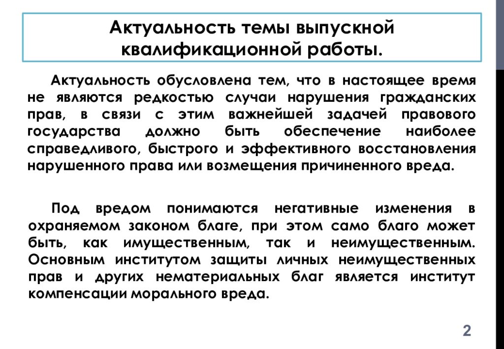 Возмещение морального вреда трудовое право. Моральный вред для презентации. Обоснование размера компенсации морального вреда. Понятие прав возмещения и компенсации презентация. Претензия на возмещение морального вреда.