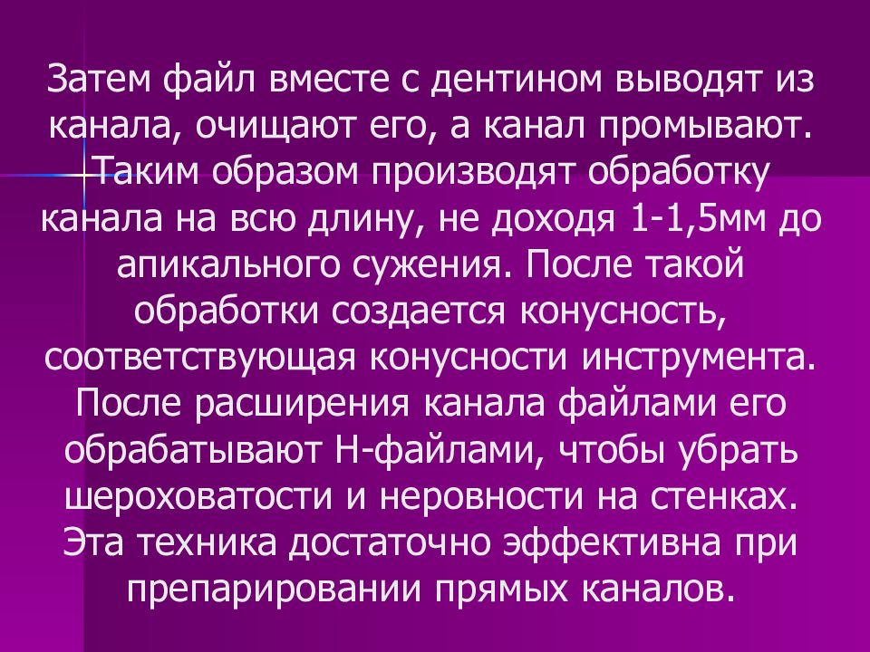 Обработка каналов файлами. Инструментальная обработка корневых каналов. Инструментальная обработка корневых каналов презентация.