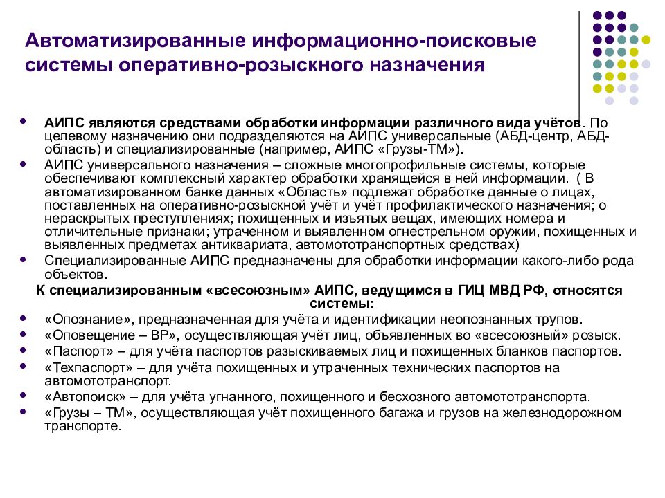 Система криминалистических учетов органов внутренних дел презентация