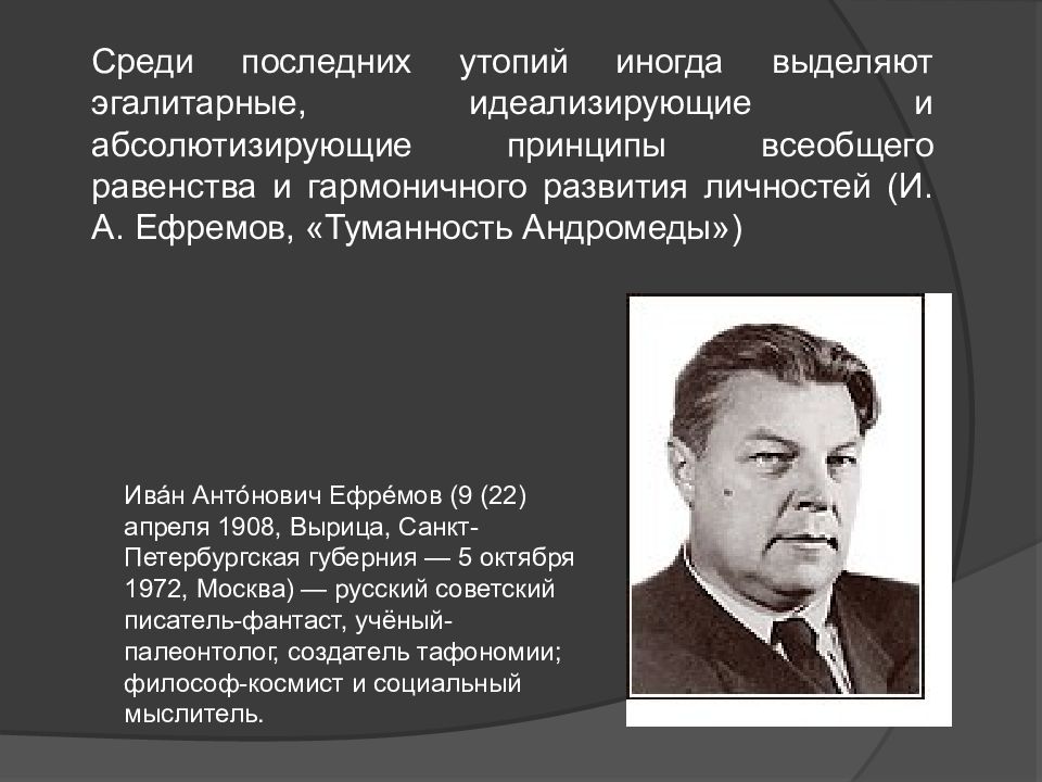 Последняя утопия. Утопизм Хрущева. Эгалитарная утопия. Идеология и утопия.