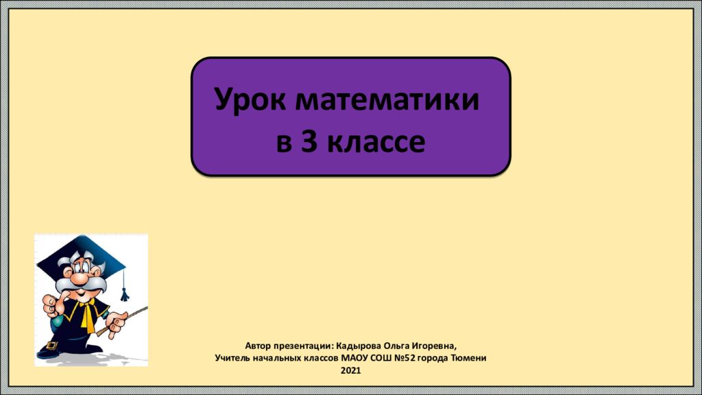 Кадырова ольга игоревна презентации по математике 1 класс школа россии