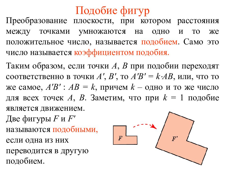 Подобие фигур презентация