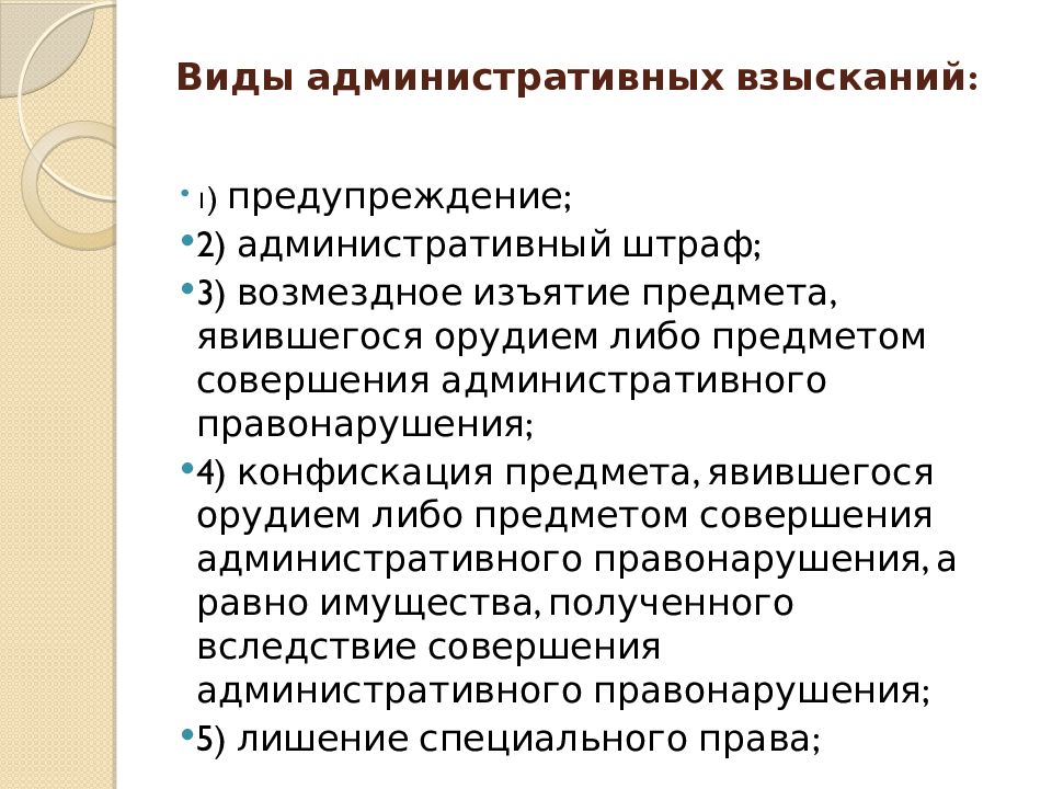 Основы административного права презентация