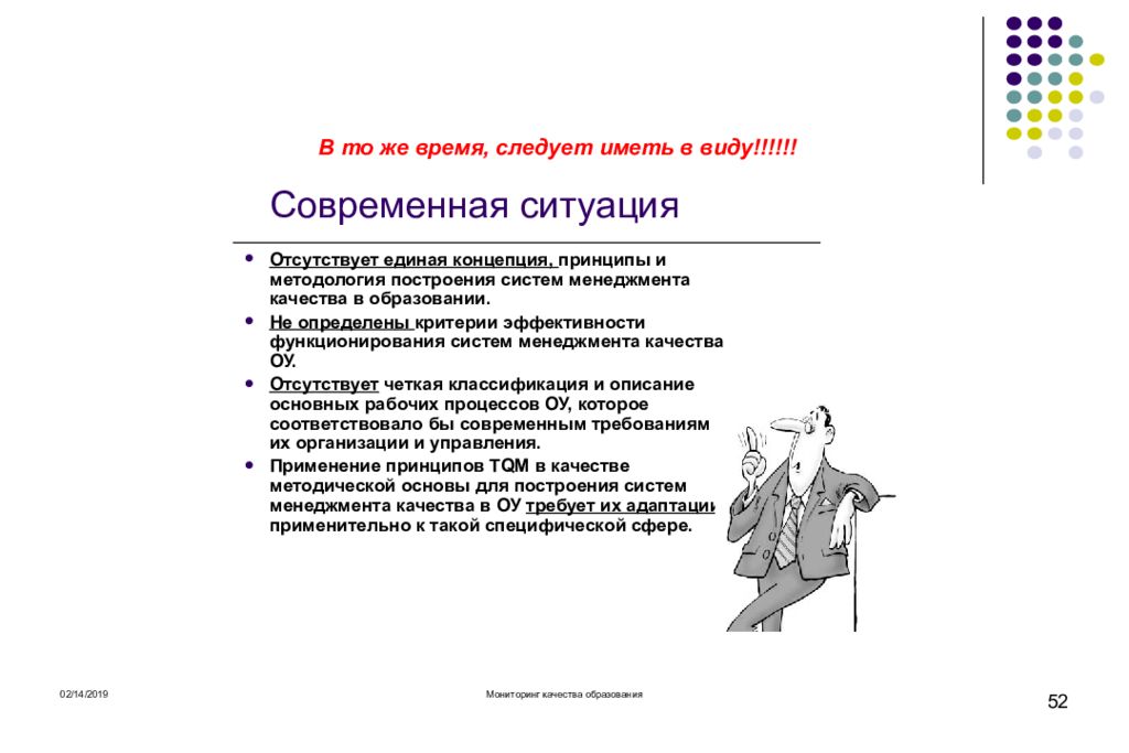 Качества тома. Следует иметь в виду. 1. Понятие качества в образовании, основные принципы и положения..