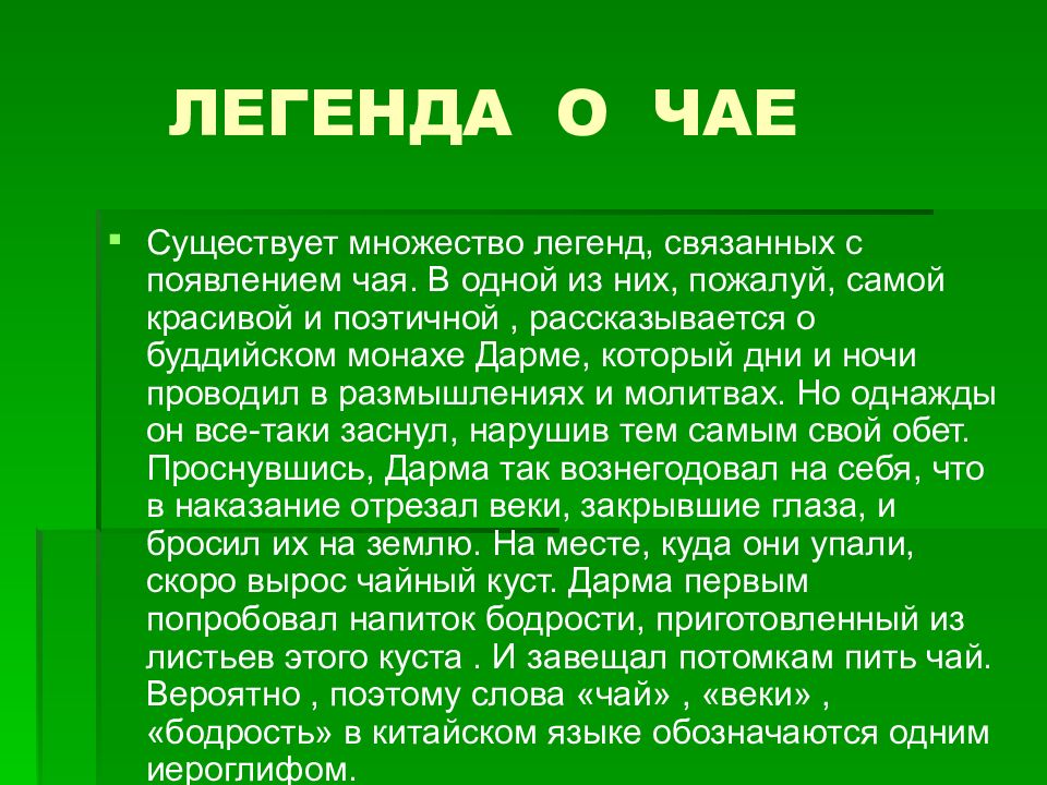 Откуда чай. Легенда о чае. Китайская Легенда о чае. Легенда о происхождении чая. Легенды о появлении чая.