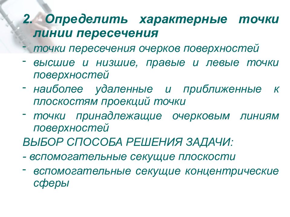 Них характерны определенные. Выявить характерные. Найдите специфические. Определение характеризующие определенными темами и и.