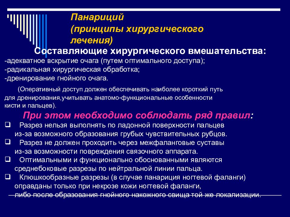 Принципы операции. Панариций: принципы хирургического лечения.. Принципы хирургической операции. Принципы хирургического вмешательства. Хирургическое лечение принципы лечения.